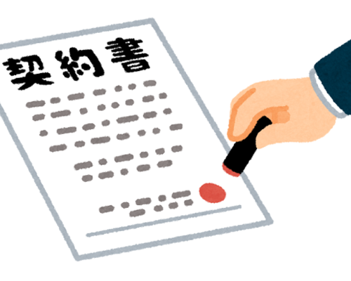 契約書1